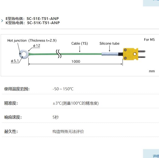 ANRITSU安立计器温度计螺丝扣型温度传感器SC-51-TS1-ANP