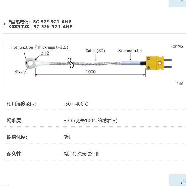 ANRITSU安立计器温度计螺丝扣型温度传感器SC-52-SG1-ANP