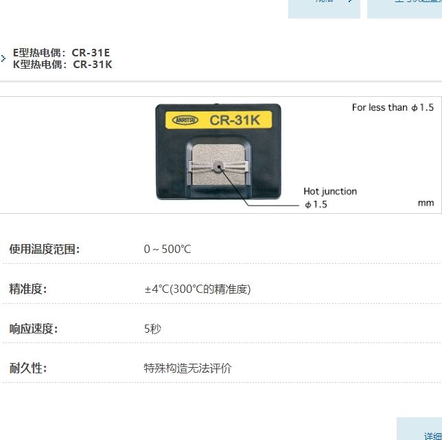ANRITSU安立计器温度计烙铁头用温度传感器CR-31