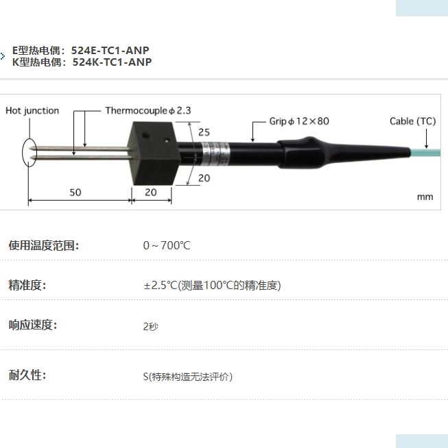 ANRITSU安立计器温度计溶融金属表面用524-TC1-ANP
