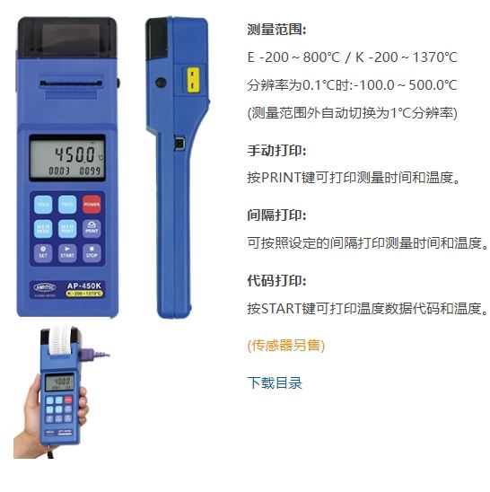 ANRITSU安立计器温度计打印机式温度计AP-450