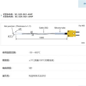 ANRITSU安立计器温度计螺丝扣型温度传感器SC-32-SG1-ANP