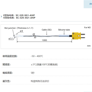 ANRITSU安立计器温度计螺丝扣型温度传感器SC-32-SG1-ANP