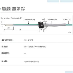 ANRITSU安立计器温度计贴片型温度传感器503-TC1-ANP