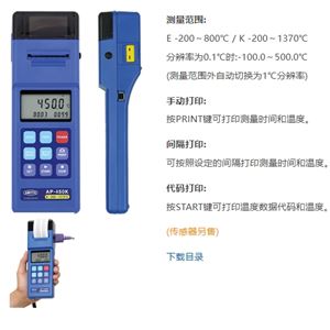 ANRITSU安立计器温度计打印机式温度计AP-400