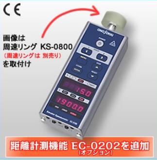ONOSOKKI小野速度計EC-2100+EC-0202