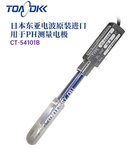 TOA-DKK东亚电波CT-54101B用于PH测量电极