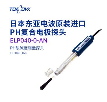 TOA-DKK东亚电波PH复合电极探头ELP040-0-AN