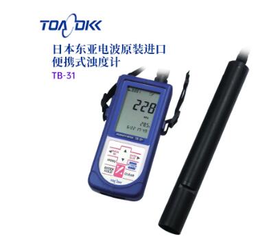 TOA-DKK东亚电波便携式浊度计TB-31
