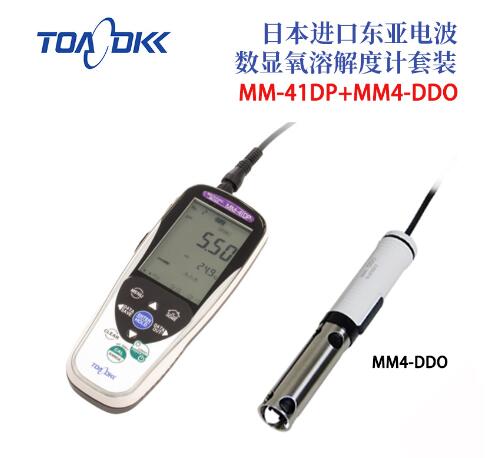 TOA-DKK东亚电波数显电导率计套装MM-41DP+MM4-EC