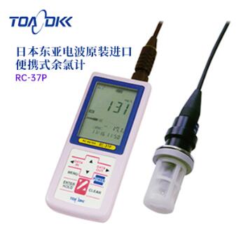 TOA-DKK东亚电波便携式余氯计RC-37P