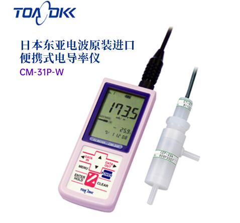 TOA-DKK东亚电波便携式电导率仪CM-31P-W