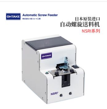 OHTAKE大武自动螺旋送料机NSRI系列NSRI-10