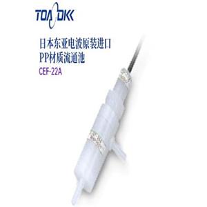 TOA-DKK东亚电波P/SUSP材质流通池CEF-22A/23A