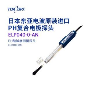 TOA-DKK东亚电波PH复合电极探头ELP040-0-AN