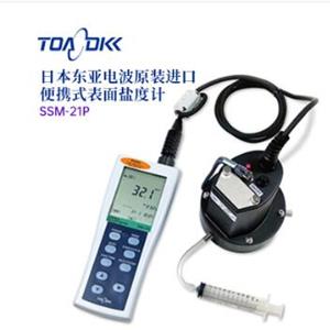 TOA-DKK东亚电波便携式表面盐度计SSM-21P