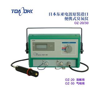 TOA-DKK东亚电波便携式臭氧仪OZ-20/30