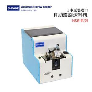 OHTAKE大武自动螺旋送料机NSBI系列