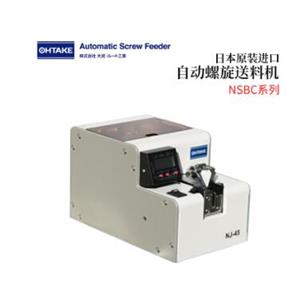 OHTAKE大武自动螺旋送料机NSBC系列
