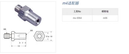松泰克sonotec M4超声波研磨工具 适配器