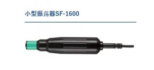 松泰克sonotec 小型振荡器 SF-1600