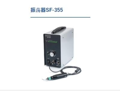松泰克sonotec 超声波抛光机 SF-355