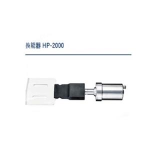 松泰克 SONOTEC超声波切割机组合换能器 HP-2000