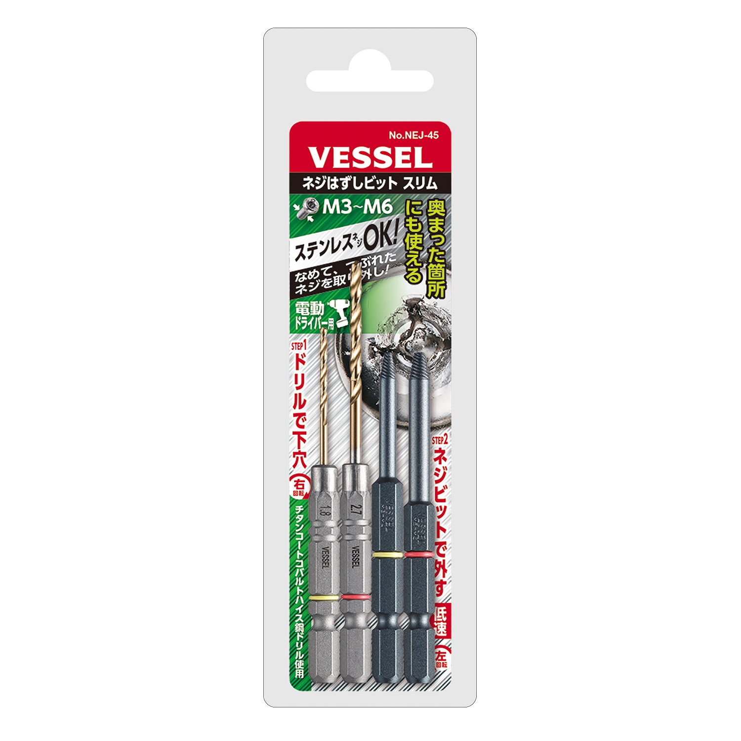 VESSEL威威手动工具坏损螺丝专业拆卸批头NEJ-123