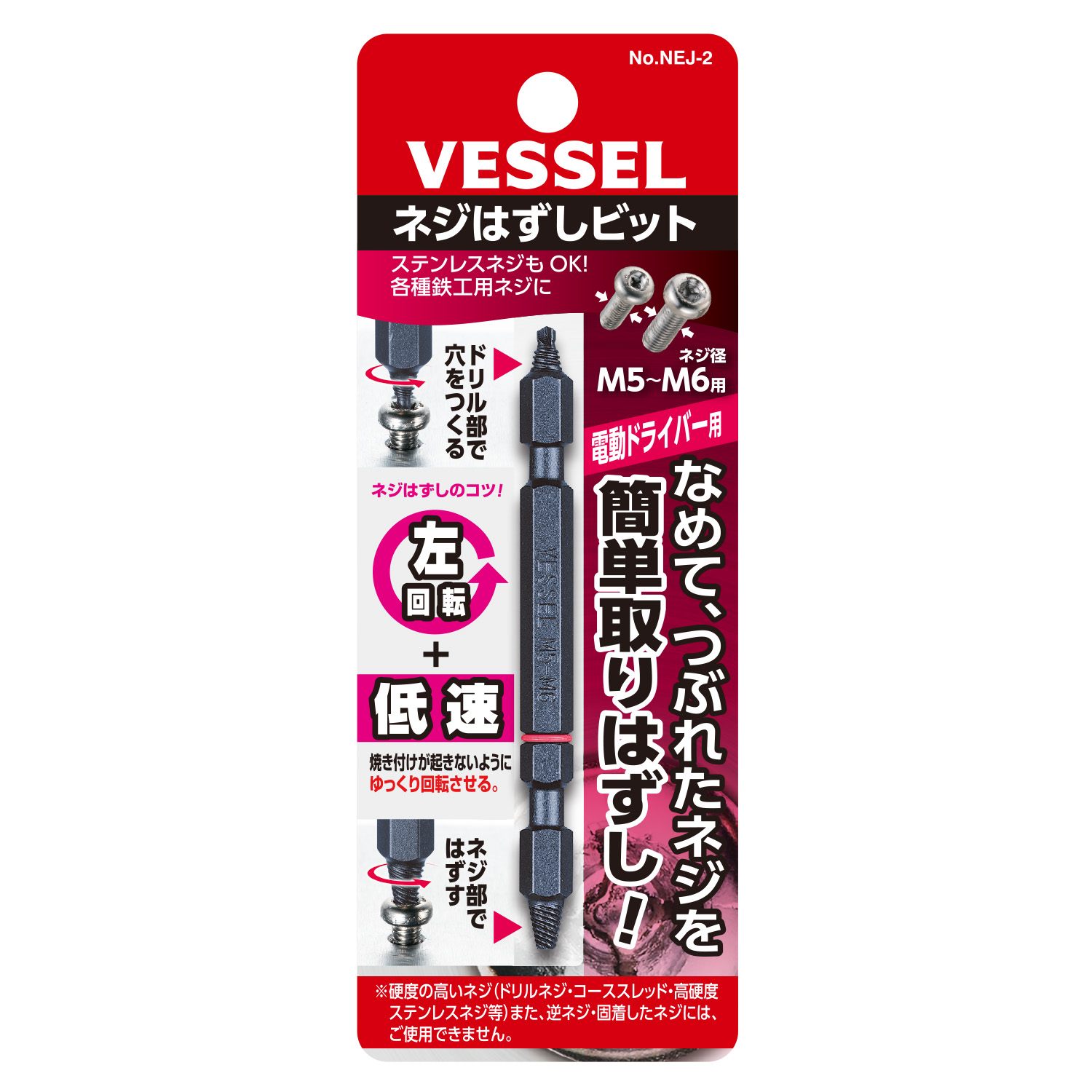 VESSEL威威手动工具坏损螺丝专业拆卸批头NEJ-2(M5～M6用)