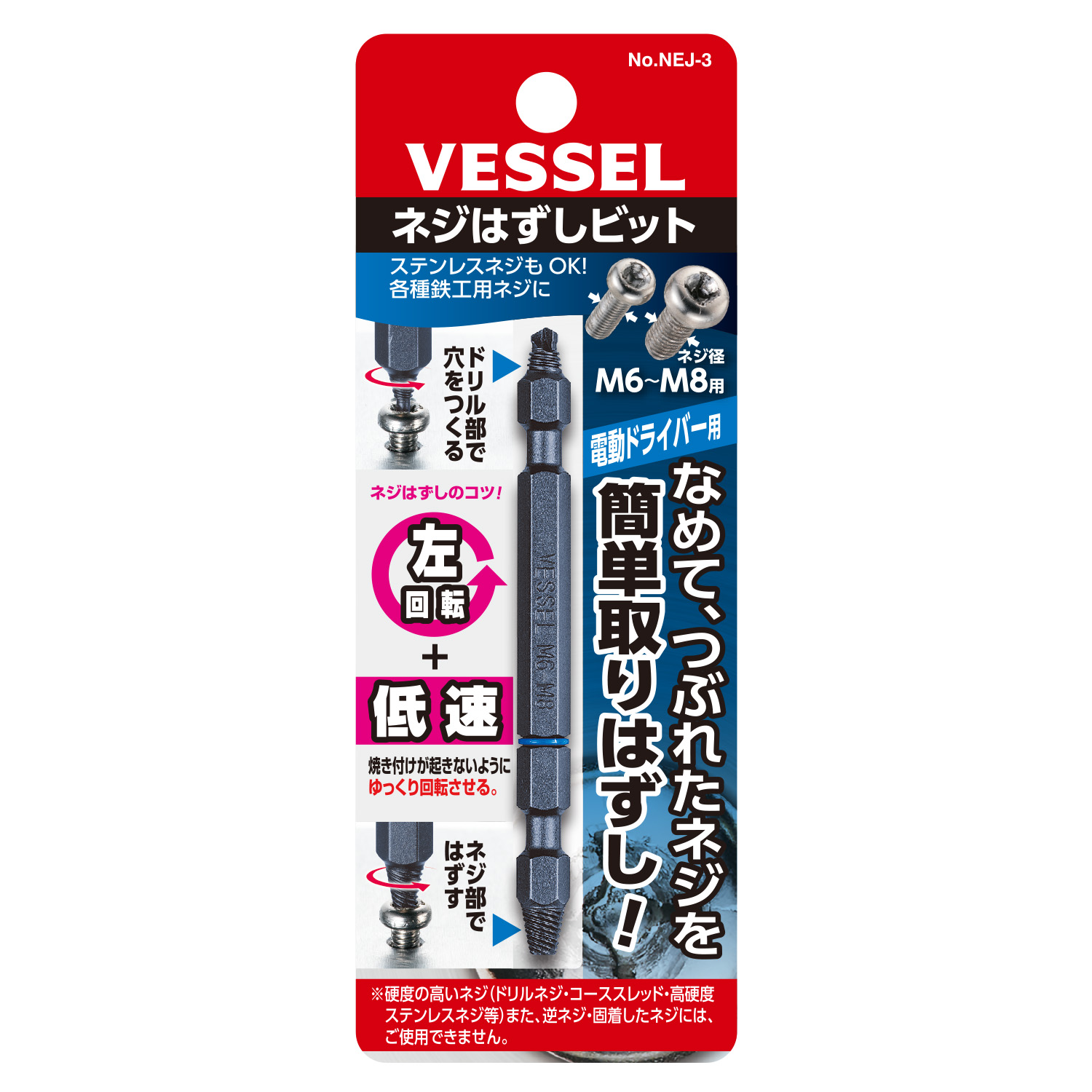 VESSEL威威手动工具坏损螺丝专业拆卸批头NEJ-3(M6～M8用)