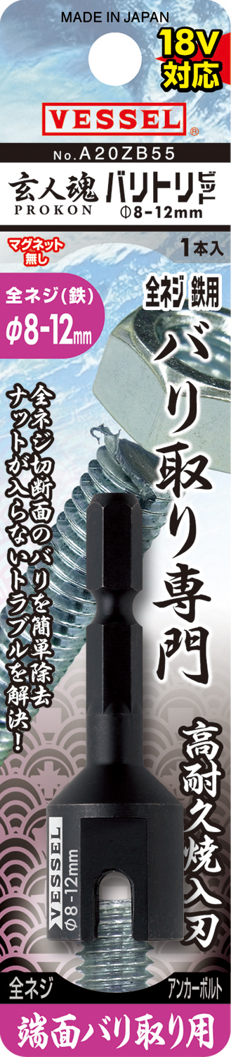 VESSEL威威手动工具坏损螺丝专业拆卸批头A20ZB55((铁)M8,3/8