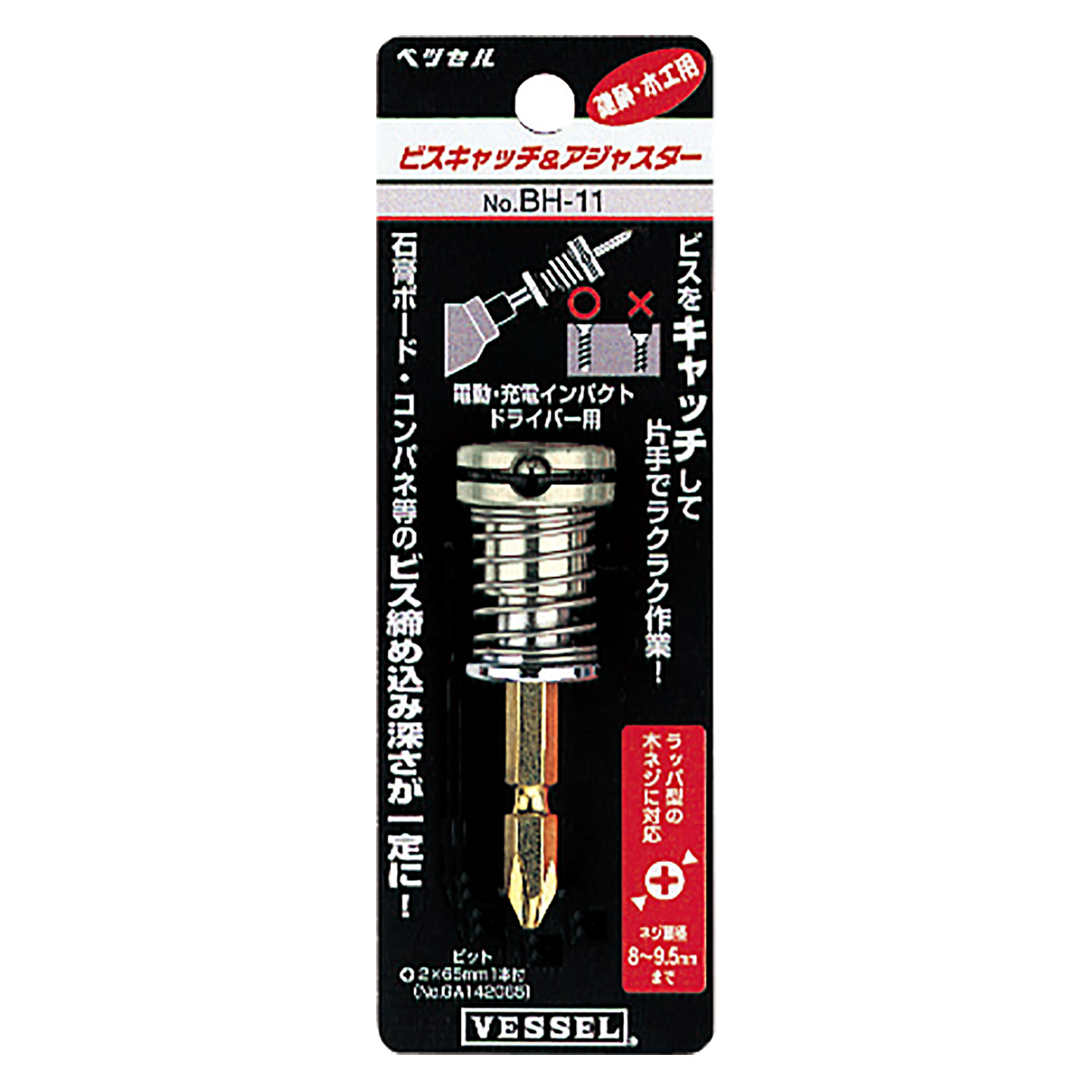 VESSEL威威手动工具螺丝套BH-11(含1个螺丝套，1支批头)