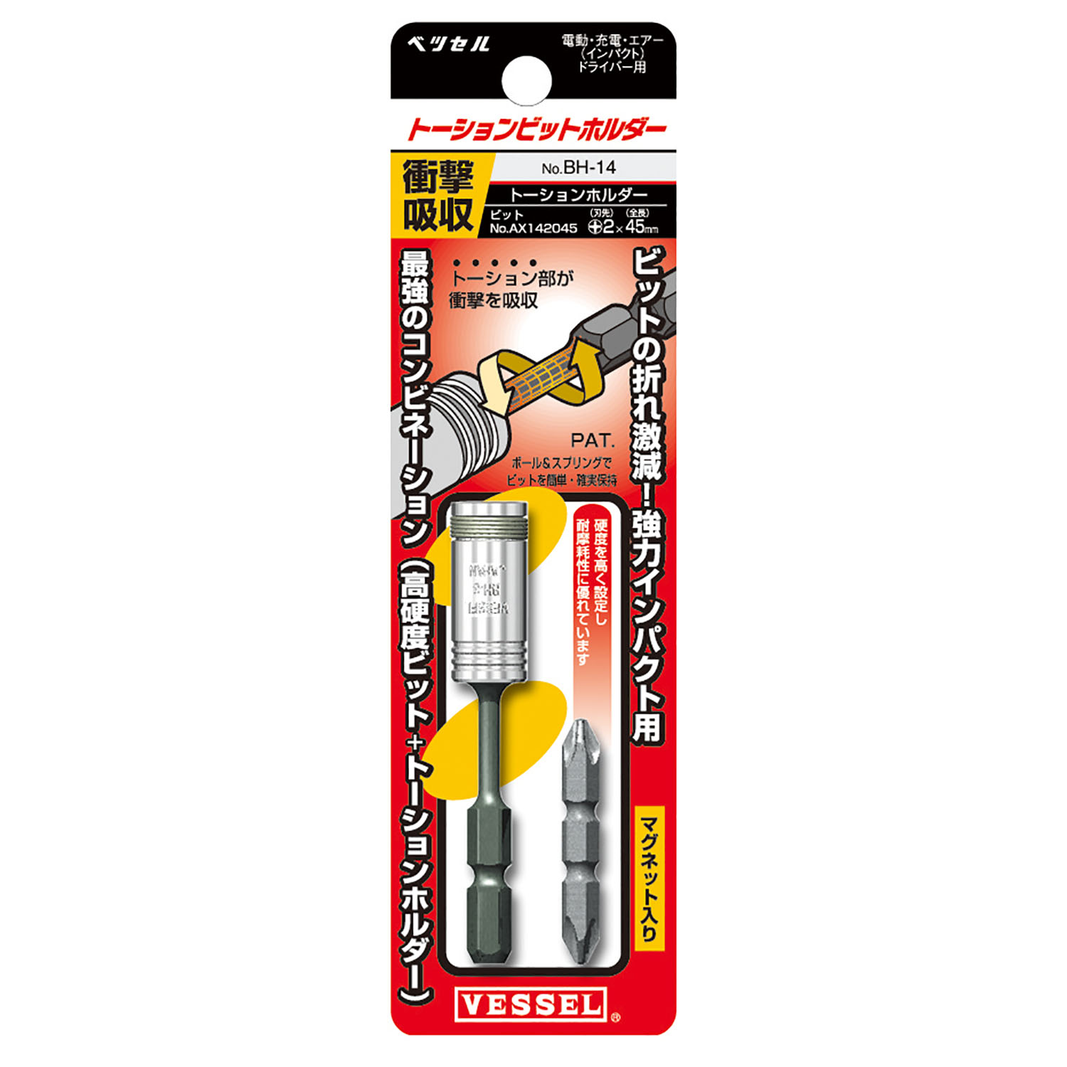 VESSEL威威手动工具螺丝套BH-14(含1支链接杆，1支批头)
