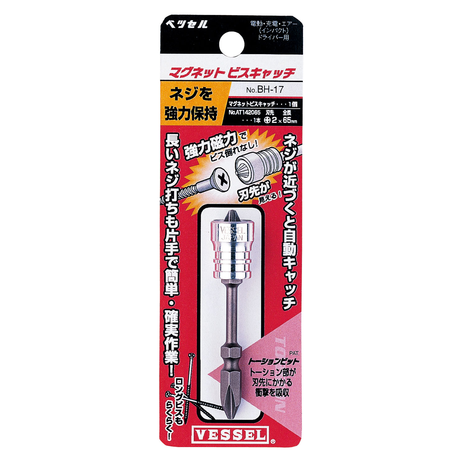 VESSEL威威手动工具螺丝套BH-17(含1个螺丝套，1支批头)