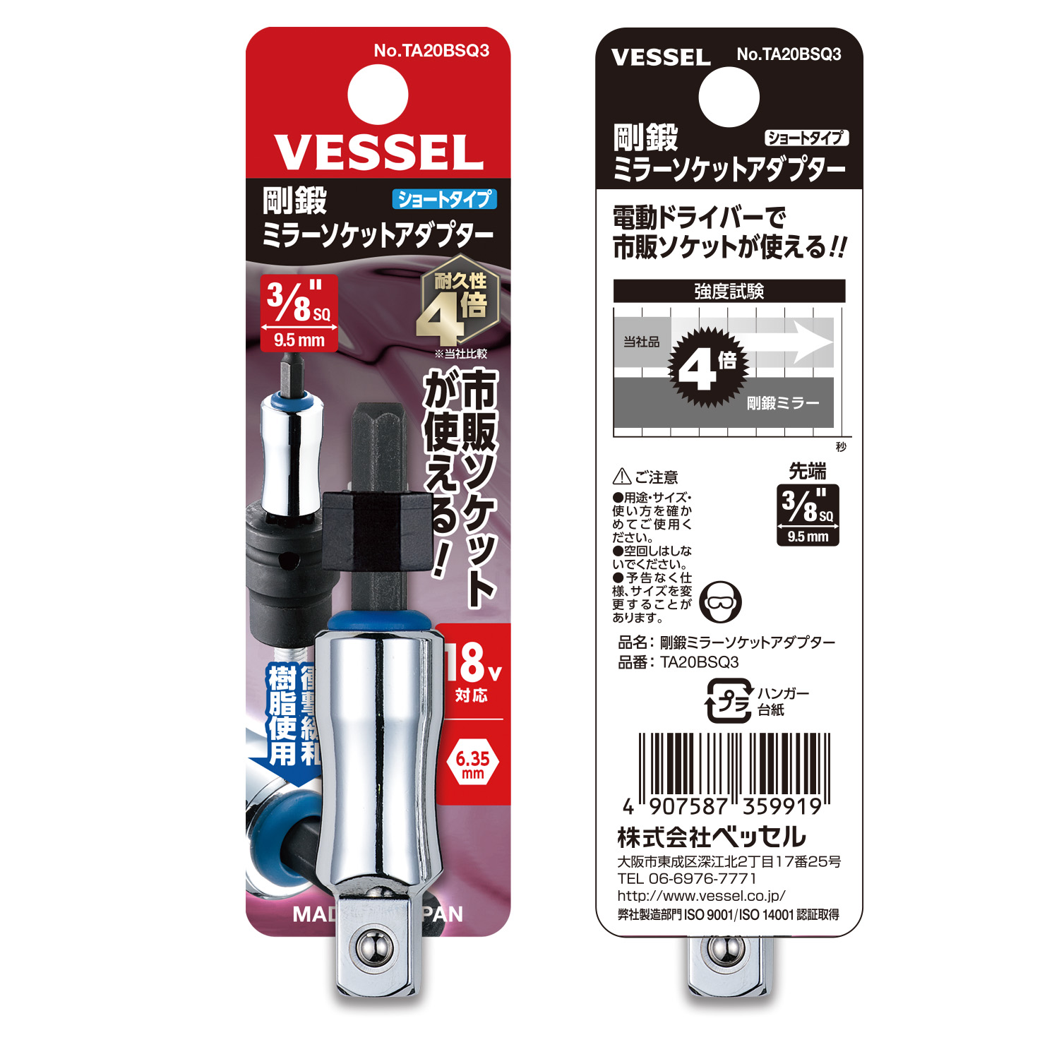 VESSEL威威手动工具钢锻式镜面套筒转接头TA20BSQ3(3/8
