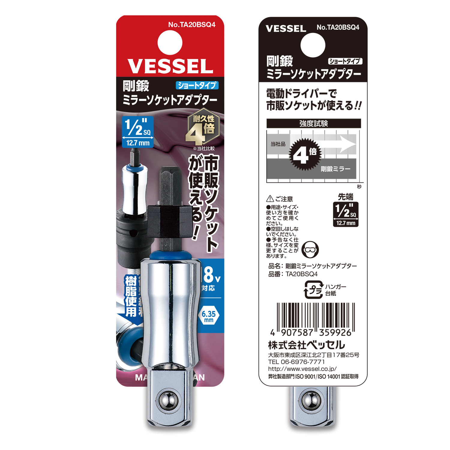 VESSEL威威手动工具钢锻式镜面套筒转接头TA20BSQ4(1/2