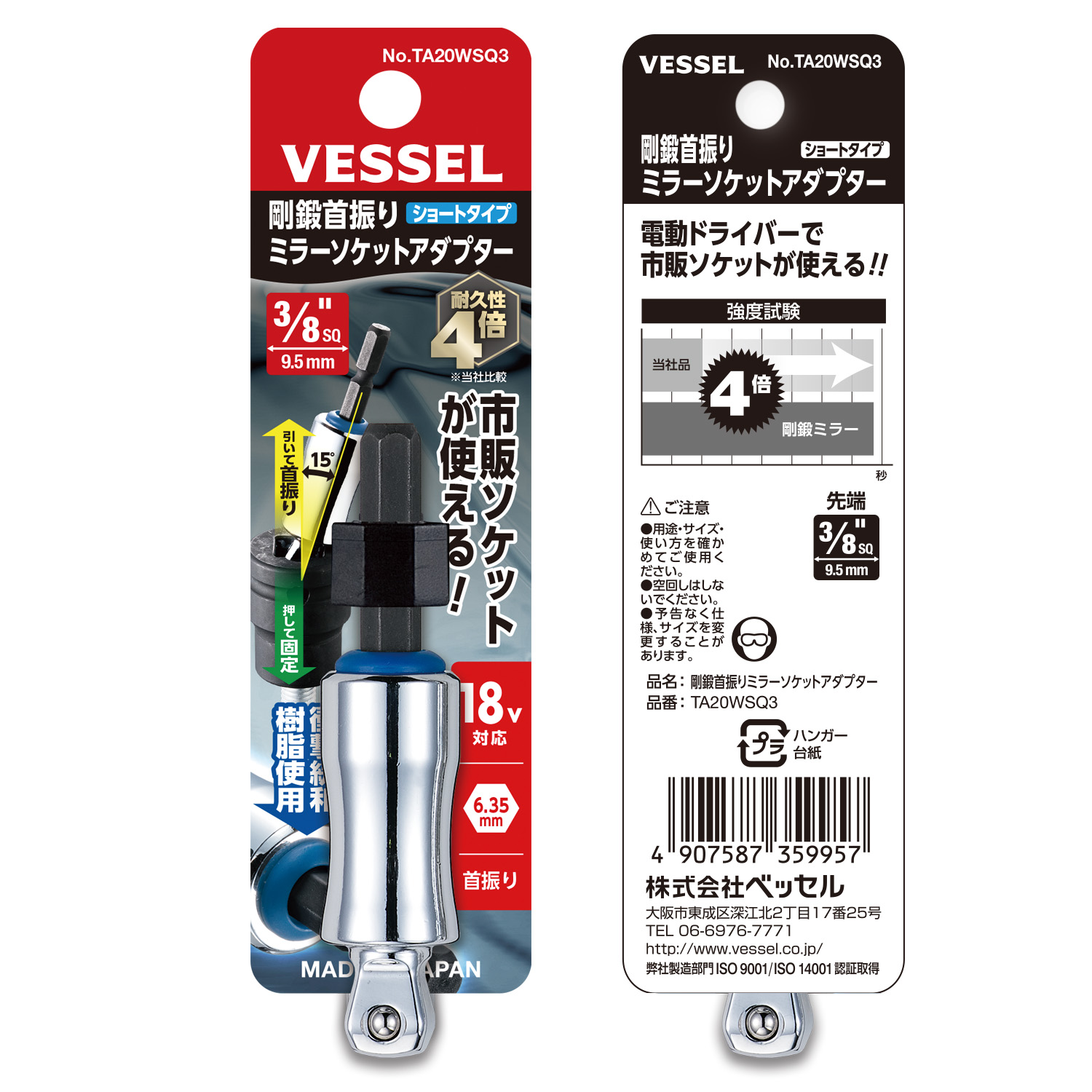 VESSEL威威手动工具钢锻式镜面套筒转接头TA20WSQ3(3/8