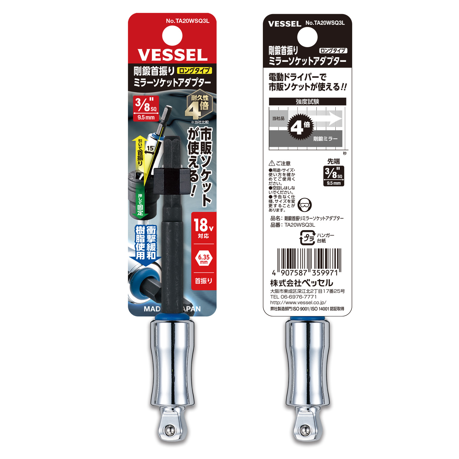 VESSEL威威手动工具钢锻式镜面套筒转接头TA20WSQ3L(3/8