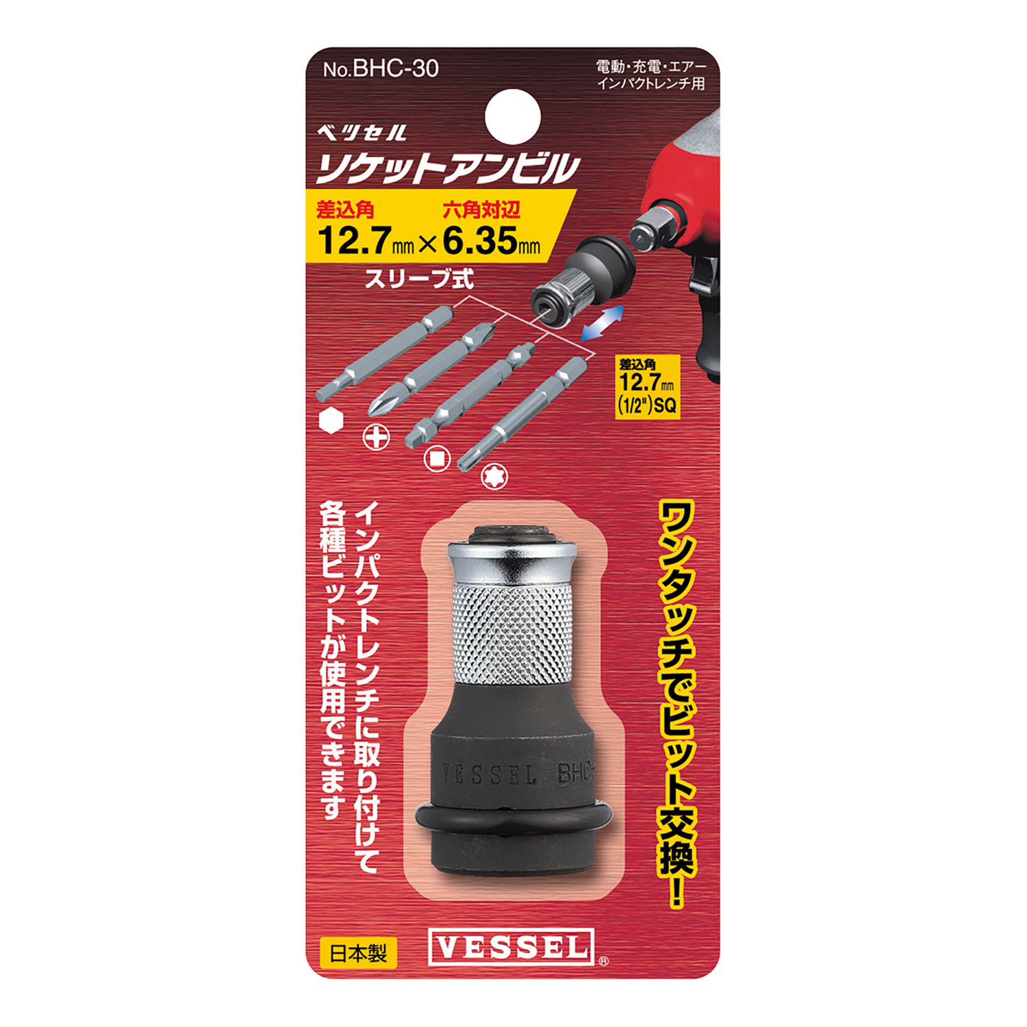 VESSEL威威手动工具套筒链接杆BHC-30