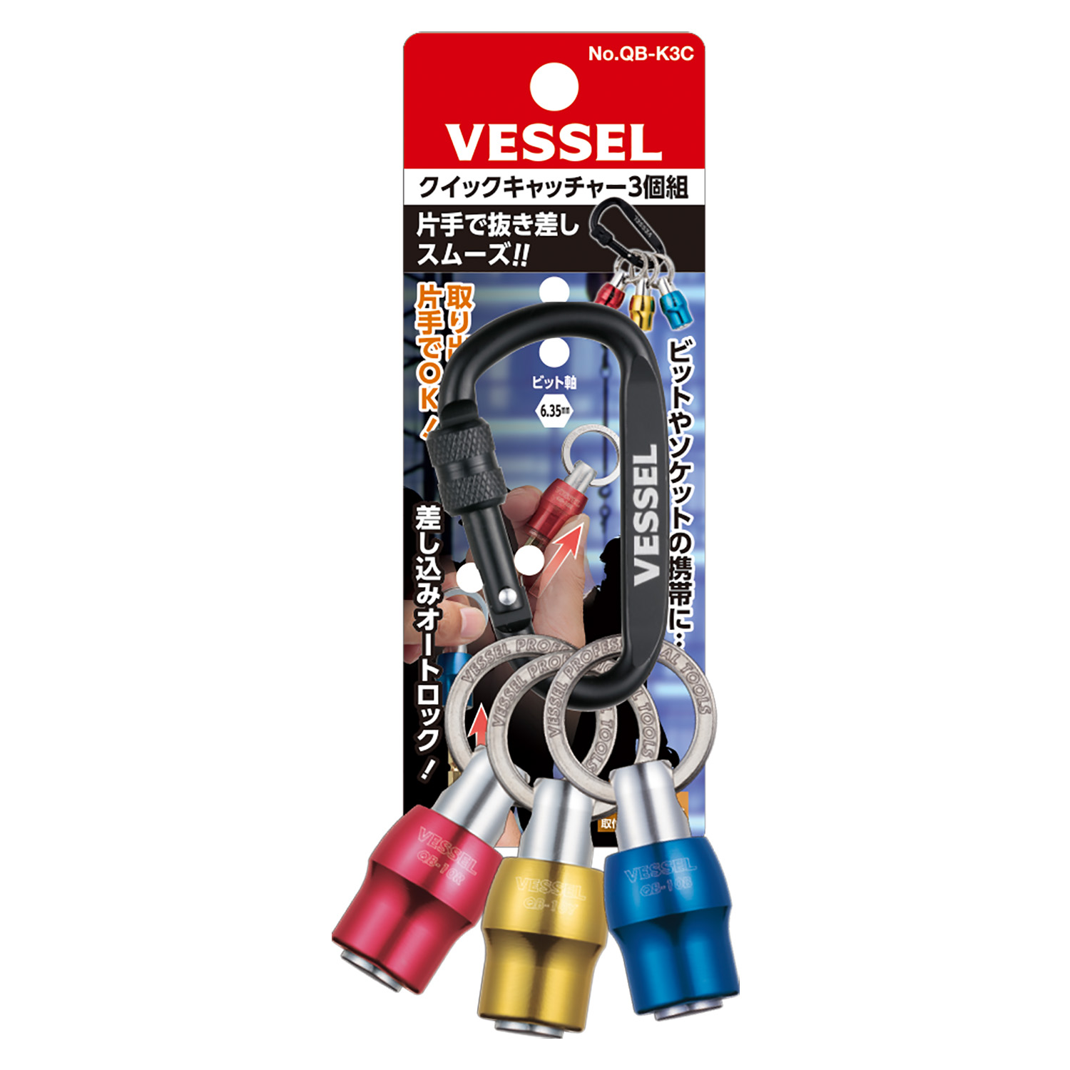 VESSEL威威手动工具快捷批头座QB-K3C(红・蓝・黄)