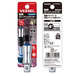 VESSEL威威手动工具钢锻式镜面套筒转接头TA20BSQ3(3/8