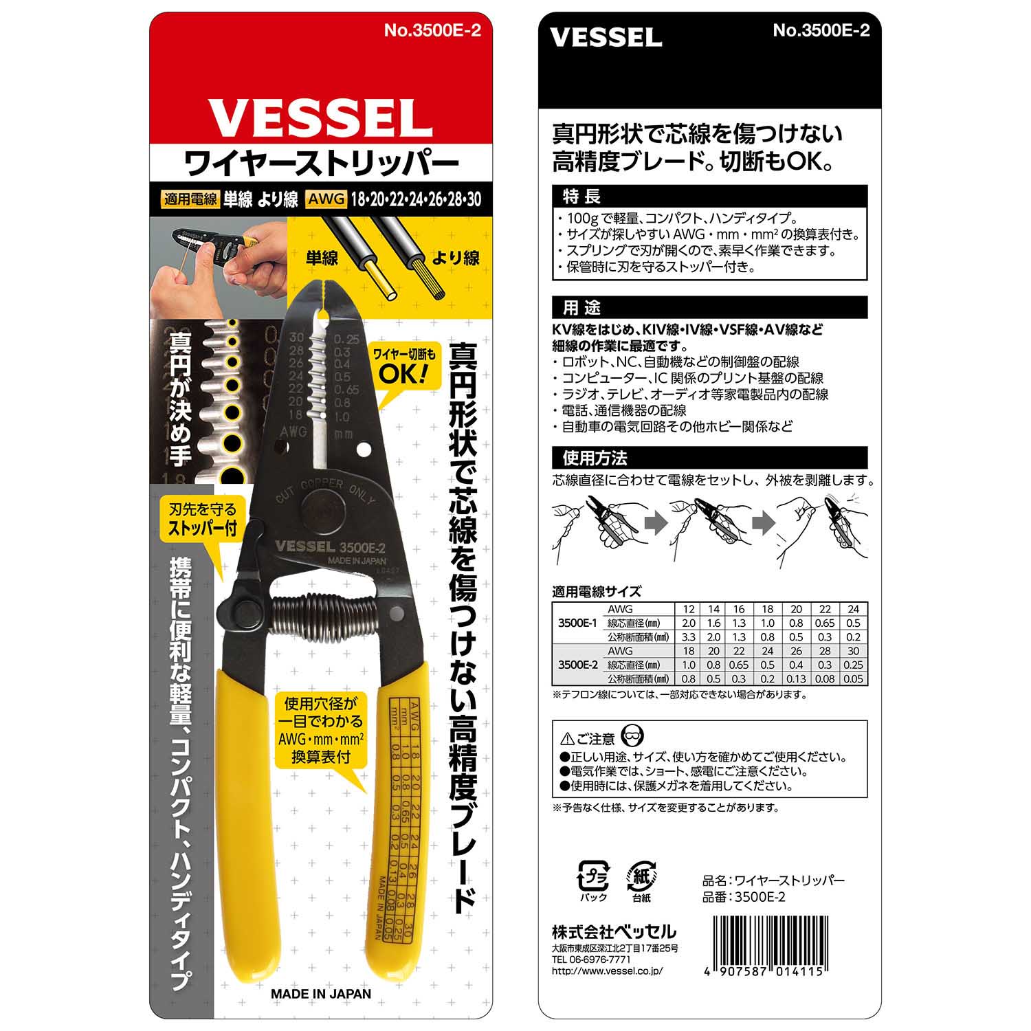 VESSEL威威手动工具剥线钳3500E-3(单线/绞线用)