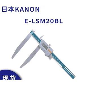 中村 数显卡尺 KANON 电子长爪 外径游标尺 长脚游标卡尺 E-LSM20BL