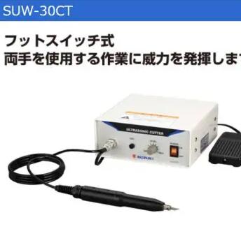 SUZUKI铃木SUW-30CTL超声波切割机 电路板 阀门 塑料制品切割用