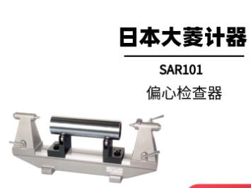 OBISHI大菱计器SG102偏心检查器测定尺水准器定盘直定规