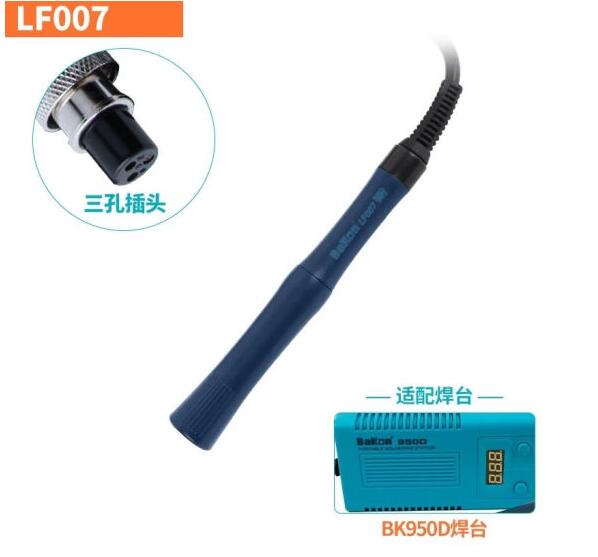 白光Bakon LF007烙铁手柄适用Bk950D