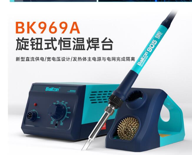 白光Bakon 焊台BK969A