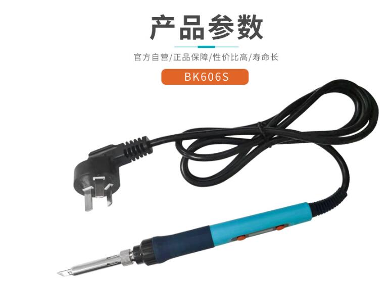 白光Bakon BK606S直插数显烙铁
