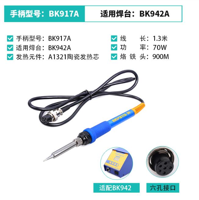 白光BakonBK917A恒温调温电焊台电烙铁手柄