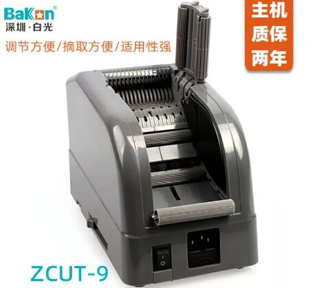 白光Bakon胶纸机 全自动胶带切割机 高温胶带机Z-CUT9